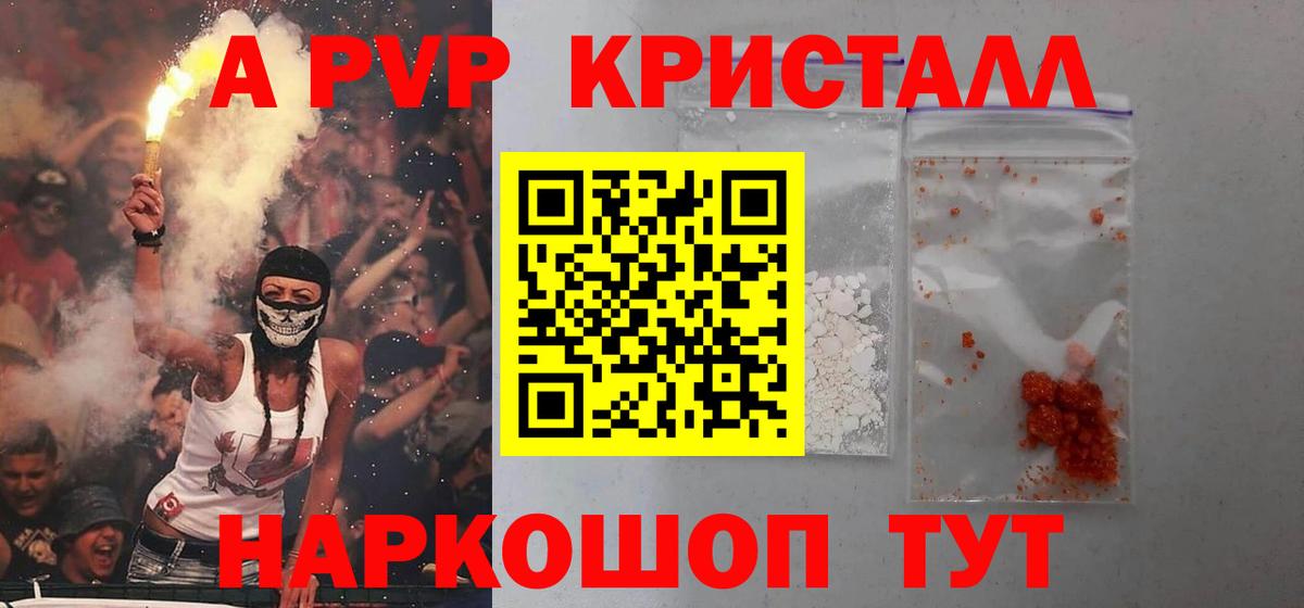 Белогорск  Alpha-PVP СК КРИС  Вход с VPN  А ПВП кристаллы  Alpha PVP Соль 