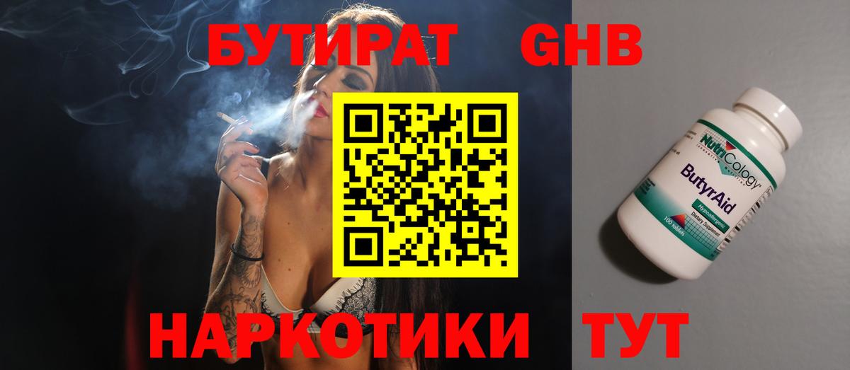 Белогорск  Бутират GHB  Вход с VPN 