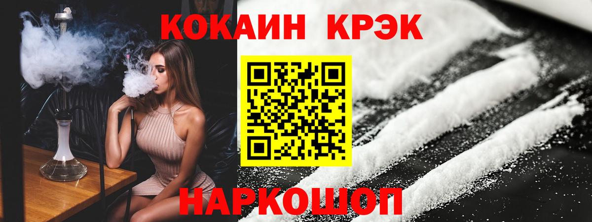 Кокаин FishScale  КОКАИН 99%  КОКАИН  Белогорск 