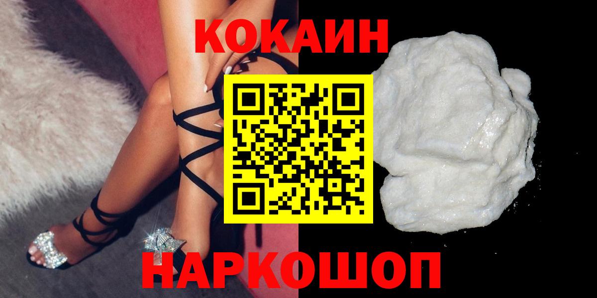 Кокаин Columbia  КОКАИН Columbia  Вход с VPN  Белогорск 