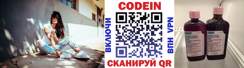 Кодеин Purple Drank  цена наркотик  Белогорск 