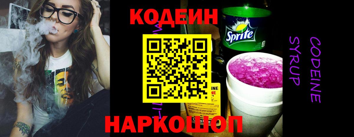 Кодеин напиток Lean (лин)  Белогорск  Кодеиновый сироп Lean напиток Lean (лин) 