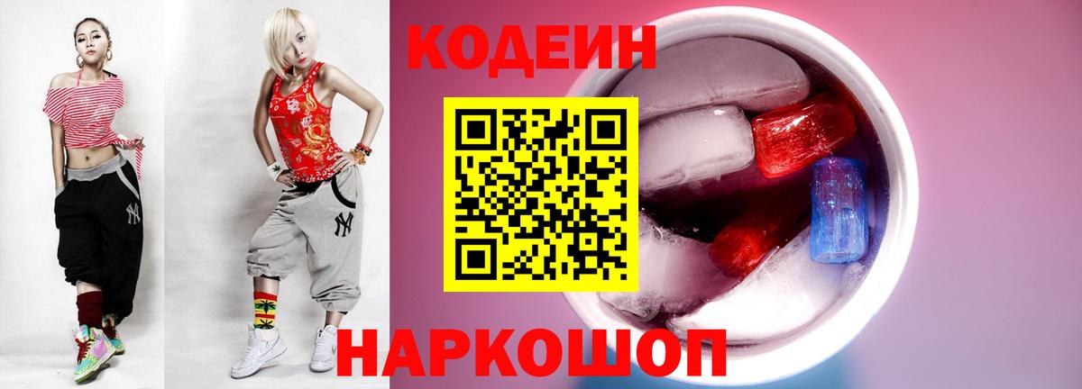 Белогорск  Кодеиновый сироп Lean напиток Lean (лин)  Вход с VPN  Codein напиток Lean (лин) 