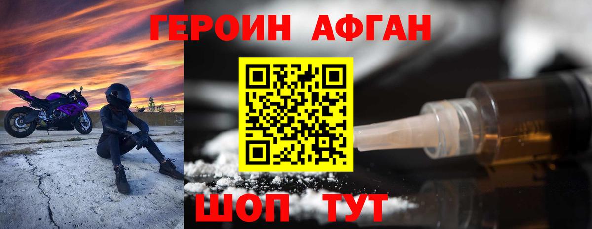 ГЕРОИН хмурый Белогорск