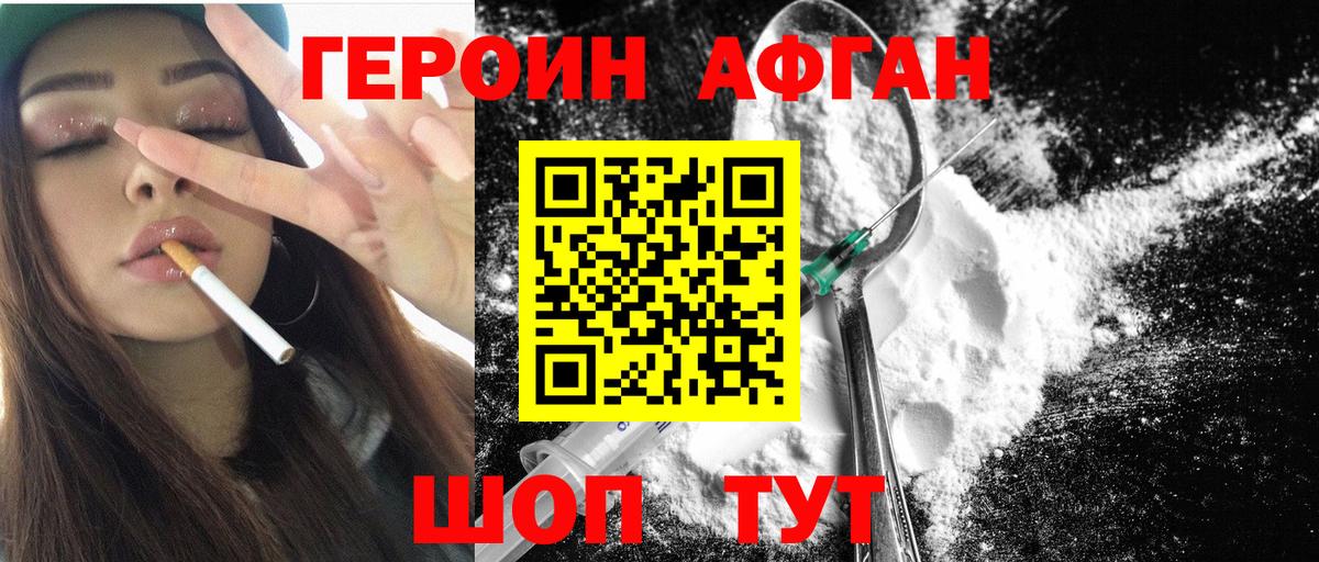 Белогорск  Героин хмурый  Вход с VPN 