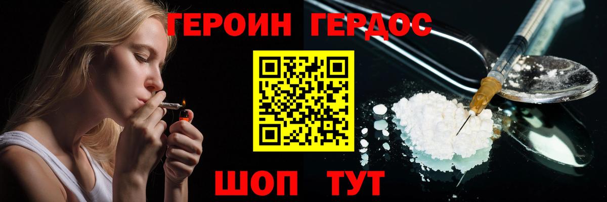 Героин белый Белогорск