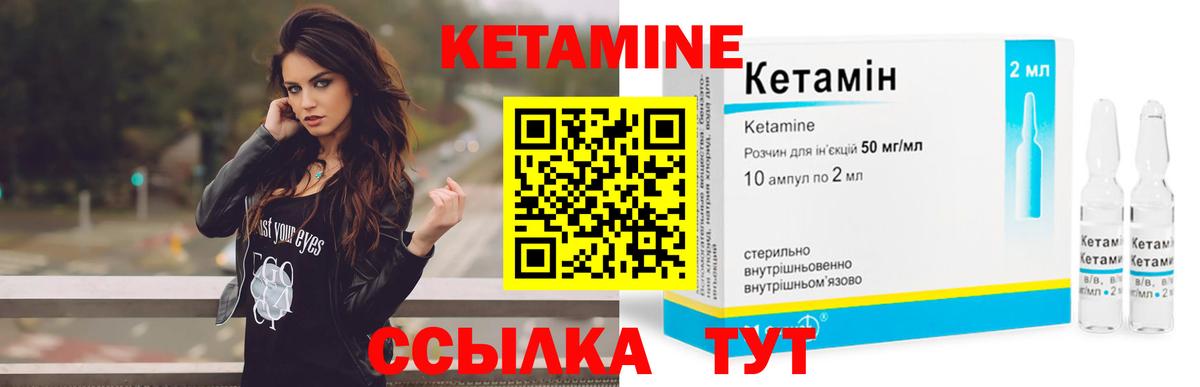 Кетамин ketamine  Вход с VPN  Белогорск 