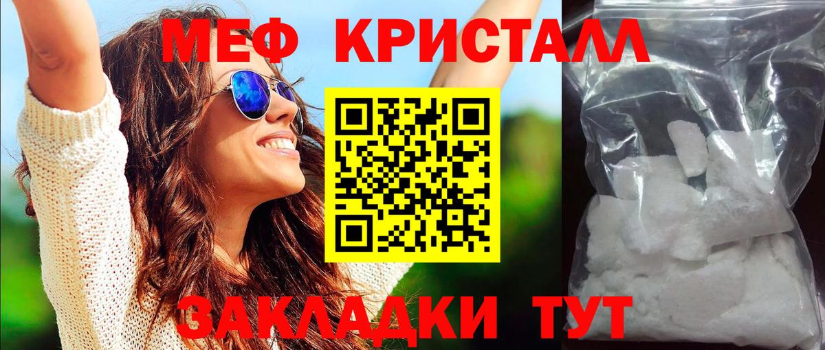 Меф мяу мяу кристаллы Белогорск