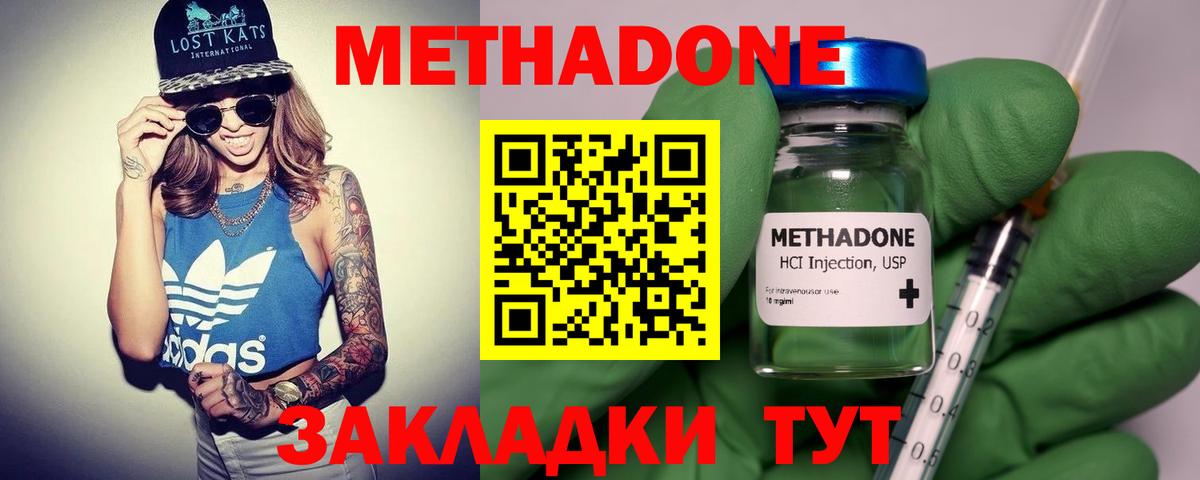 МЕТАДОН белоснежный  Метадон methadone  Белогорск 