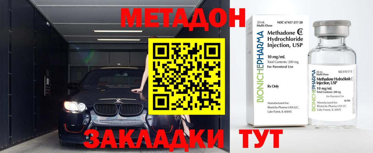 Метадон VHQ  МЕТАДОН мёд  Вход с VPN  сайты даркнета клад  Белогорск 