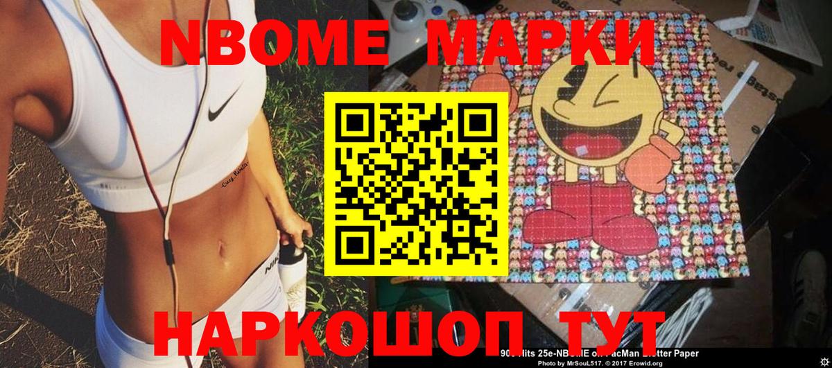 Марки 25I-NBOMe 1,5мг  Марки 25I-NBOMe 1,5мг  Белогорск  Вход с VPN 