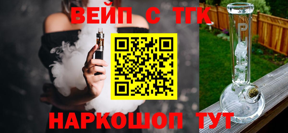 Дистиллят ТГК вейп с тгк Белогорск